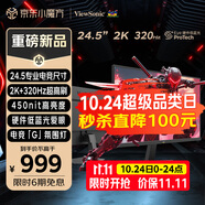 優(yōu)派24.5英寸2K高清 超頻320Hz FastIPS電競顯示器 硬件低藍光 450nit高亮 宿舍PS5三角洲設計VX25G26
