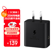 三星 Samsung 25W原裝旅行充電頭適配安卓手機(jī)平板快充氮化鎵加速充電器Type-C黑色 2025款