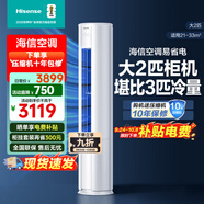 海信（Hisense）大2匹空調 易省電E80 AI省電  新一級能效雙模變頻節能 速冷熱 自清潔智能客廳立式柜機空調旗艦店 2匹 一級能效 50E80-新