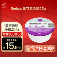 LINDSAY霖賽薰衣草軟膜粉25g便捷裝涂抹面膜泥膜韓國院線同款正品