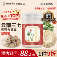 七丹【官方正品】三七極細粉180克/瓶文山道地三七田七粉云南七丹藥業(yè) 三七極細粉 180g*1瓶