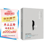 人間失格 小說