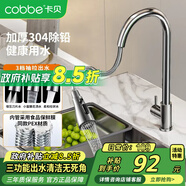 卡貝（cobbe）廚房水龍頭304不銹鋼冷熱三功能抽拉式出水洗菜盆水槽龍頭360旋轉(zhuǎn)