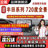 泊眼適用720度360全景影像系統大眾車(chē)機導航一體機中控大屏本田豐田 豐田鋒蘭達威蘭達凱美瑞卡羅拉亞洲龍雷凌 6D全景