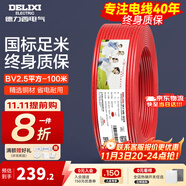 德力西（DELIXI）電線電纜線國(guó)標(biāo)電源線銅芯家用電線BV2.5/4/6平方單股銅線電線 【100米】BV2.5紅色硬線