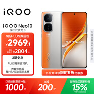 vivo iQOO Neo10 【國(guó)家補(bǔ)貼】 16GB+1TB 拉力橙 第三代驍龍8 自研電競(jìng)芯片Q2 120W閃充手機(jī)
