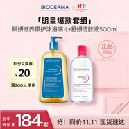 貝德瑪全身卸妝套裝舒妍粉水500ml+沐浴油1L 生日禮物送男女友