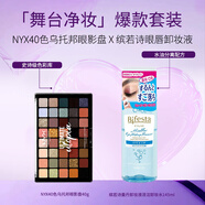 NYX40色眼影盤(pán)烏托邦高光啞光閃粉亮片40g+卸妝液清潔卸妝水145ml/瓶