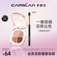 卡姿蘭（Carslan）靈動大眼四色眼影盤粉質(zhì)細膩不飛粉03氛圍茶棕5g 生日禮物送女生