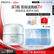 珀萊雅水動力面霜50g 保濕霜乳液 補水護膚品化妝品女 兩種包裝隨機發(fā)
