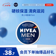 妮維雅（NIVEA）男士【清爽不油膩】潤膚霜75ml春季干皮多功能補水保濕面霜護膚品