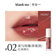 【官方】blankme半分一鏡面水光滋潤口紅唇部精華唇蜜 #02姜與玫瑰(春夏版)