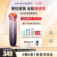 MESMOOTH慕蘇美容儀器臉部按摩儀提拉緊致潔面眼部嫩膚禮物送女友 銀煙紫C1Pro【禮物送女友】