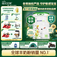 佳貝艾特（Kabrita）晶綻嬰幼兒配方有機(jī)羊奶粉3段(1-3歲)800克 雙重乳鐵蛋白