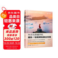 華為與榮耀手機攝影/短視頻拍攝全攻略