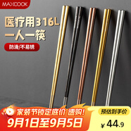 美廚（maxcook）316L不銹鋼筷子 5雙裝分餐筷分色筷子家用創(chuàng)意餐具套裝 MCK6032