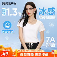 網(wǎng)易嚴(yán)選【T學(xué)家】冰絲冰感瘦瘦T恤220g重磅棉涼感5A抗菌女七夕送女友老婆 升級(jí)涼感-大圓領(lǐng)-云朵白 L