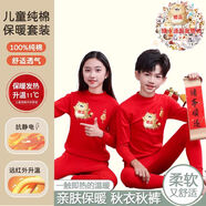 貝貝怡兒童內(nèi)衣100%全棉秋冬男童女童秋衣秋褲中大童保暖棉毛衫睡衣 中領(lǐng)紅福袋+卡通貼 130 碼 建議身高120-130cm