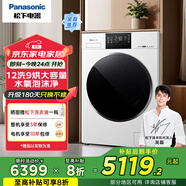 松下（Panasonic）洗衣機(jī)滾筒全自動 12洗9烘家用大容量滾筒洗烘一體洗衣機(jī)烘干機(jī)NDBNE