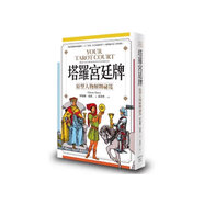 現(xiàn)貨 塔羅宮廷牌 原型人物解牌祕笈 楓樹林出版社 伊索妮朵恩