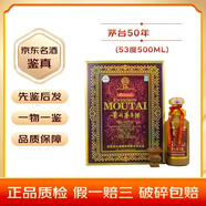 茅臺（MOUTAI）年份酒 陳年老酒 53度醬香型白酒【名酒鑒真】 500mL 1瓶 2024/25年隨機(jī)發(fā)   茅臺五十年陳釀
