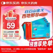 [白云山金戈] 枸櫞酸西地那非片 25mg*7片 4盒裝 男科用藥 京東大藥房
