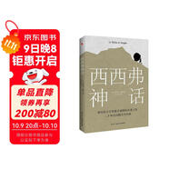 西西弗神話(huà)（諾貝爾文學(xué)獎得主_加繆的荒誕哲學(xué)代表作)