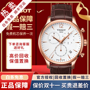 【二手99新】天梭(TISSOT)俊雅系列時(shí)尚石英男表二手奢侈品腕表男士 計(jì)時(shí)-玫金皮帶T063.617.36.037.00