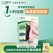 曼秀雷敦樂(lè )膚潔祛痘煥亮隱形凈痘貼6片