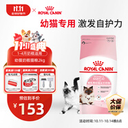 皇家幼貓奶糕 幼貓貓糧 BK34 通用糧 1-4月 2KG