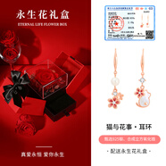 銀千惠925銀貓咪耳釘女士2025年新款桃花耳環(huán)飾品生日情人節禮物送女友 貓與花事耳環(huán)/925銀+永生花禮盒 紀念日禮物/精美禮盒/送女友