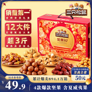 三只松鼠堅(jiān)果禮盒1518g/1530g 零食禮包夏威夷果核桃花生中秋團(tuán)購(gòu)送禮混發(fā)