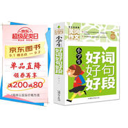 小學(xué)生好詞好句好段 黃岡作文（新版）作文書素材輔導(dǎo)人教版三四五六年級(jí)3-4-5-6年級(jí)8-9-10-11歲適用滿分作文大全