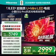 海信電視小墨E5Q Pro 55英寸 520分區(qū)U+Mini LED 信芯芯片 柔光防眩屏 288Hz高刷 E5NPRO升級 國家補貼