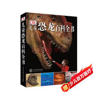 DK兒童恐龍百科全書(shū)（2021年全新印刷）(中國環(huán)境標志產(chǎn)品 綠色印刷)
