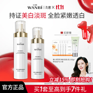 丸碧（WANBI）白月光水乳套裝女美白祛斑抗皺緊致保濕學(xué)生化妝品護(hù)膚品正品 【熬夜急救】水+乳