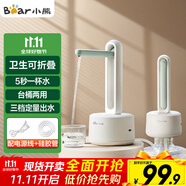小熊（Bear）桶裝水抽水器 電動(dòng)壓水器 自動(dòng)吸水器 礦泉水上水器 飲水機(jī)抽水泵 臺(tái)桶兩用 YSJ-D05M1