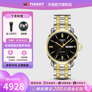 天梭（TISSOT）【官方授權(quán)店】 手表 海星恒意系列1853機(jī)械男表 黑盤間金鋼帶T065.430.22.051.00