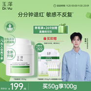 玉澤（Dr.Yu）皮膚屏障修護專(zhuān)研保濕霜50g 第二代（ 補水保濕 滋潤修護）