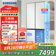 三星（SAMSUNG）501升冰箱十字對開門變頻三系統(tǒng)保鮮一級能效AI節(jié)能模式 家用冰箱大容量自動開門三循環(huán)不串味RF50DG513101SC皎月白+501升