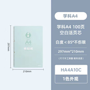 晨光（M&G）文具A4/100張活頁(yè)本空白替芯 30孔可拆卸筆記本本子活頁(yè)紙考研復習作業(yè)本HA4A10C