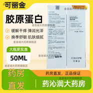 可麗金類人膠原蛋白噴霧系列150ml/瓶補(bǔ)水保濕術(shù)后修護(hù)曬后舒緩皮膚敏感 健膚噴霧50ml