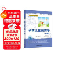 學(xué)前兒童保育學(xué)（第2版 ）（教師教育系列教材）