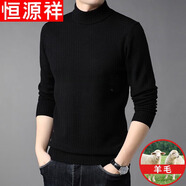 恒源祥純色羊毛絨衫羊毛毛衫男加厚半高領(lǐng)毛衣中年男士針織打底保暖衣服 100%不起球高檔黑色 半高 領(lǐng) L 170碼(適合120-140斤)