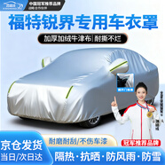 鑫盛凌銳界車(chē)衣全車(chē)罩18/2020/2021/22款長(cháng)安福特銳界五座7七座專(zhuān)用隔熱 夏季防曬防雨防冰雹-冬季保暖防雪-耐撕牛津布車(chē)衣罩 15 16 17銳界專(zhuān)用防曬罩防雪罩