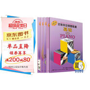 巴斯蒂安鋼琴教程(2)(共5冊(cè))(附掃碼視頻) 幼兒鋼琴正版教材