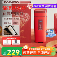 大宇（DAEWOO）【國慶出游】便攜式燒水壺 電熱加熱水杯 旅行電熱水壺旅游電水壺保溫杯恒溫水壺嬰兒316 D9紅色