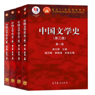 【全套四卷】中國文學(xué)史 袁行霈 第三版 第一二三四卷 中國文學(xué)史考研教材 高等教育出版社