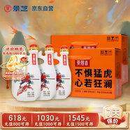 景芝 景陽春活力版 濃香型白酒 52度 555ml*3瓶*2盒 整箱裝
