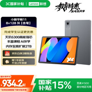 聯(lián)想（Lenovo）小新平板11 護眼2.5K超清大屏 天璣6300AI平板電腦 旗艦性能AI伴學(xué) 8+128GB深空灰【含筆】